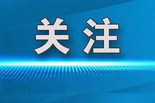 洛里：点球大战阿根廷比法国有经验得多，马丁内斯玩的是心理游戏