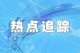 第二节发挥出色！小卡：刚开始还有点不适应 我就是想打得努力